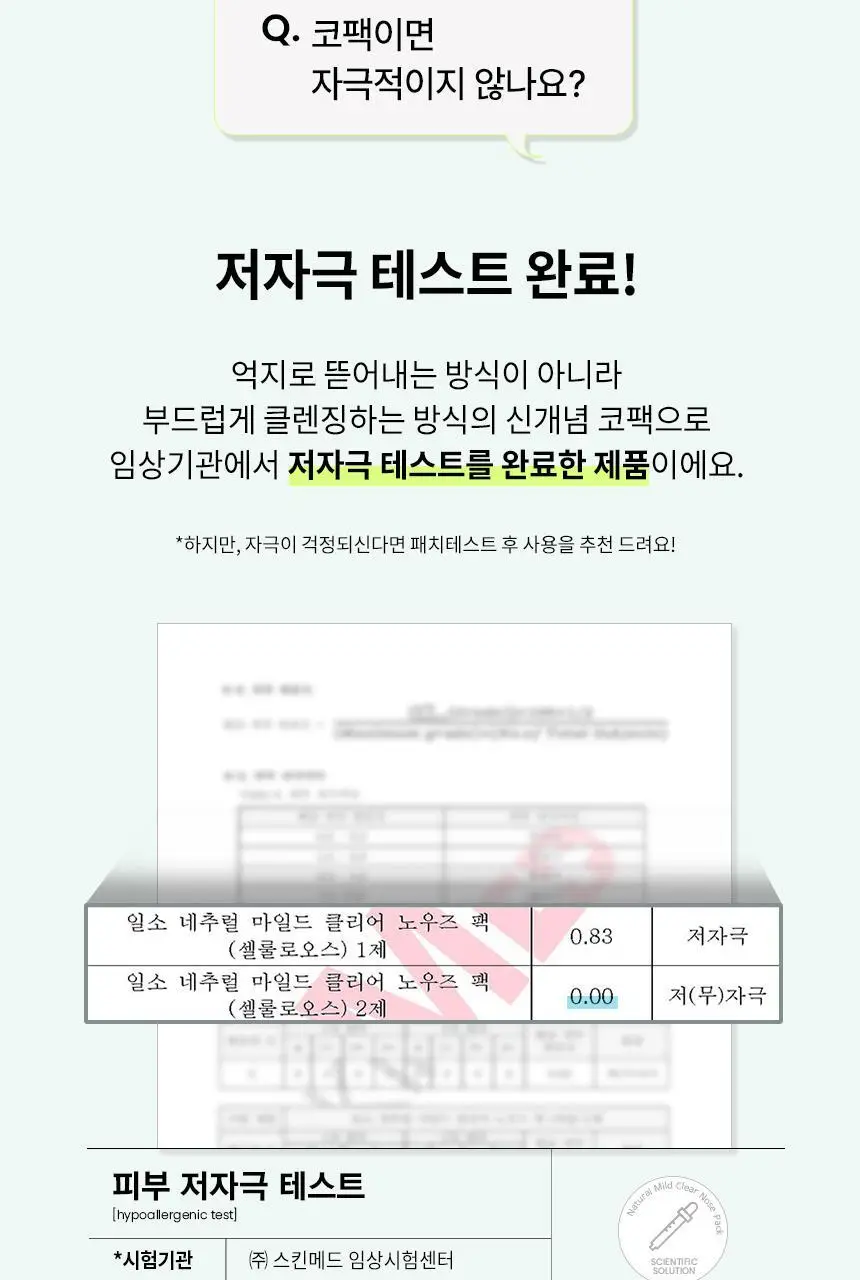 [1등코팩/5관왕] 일소 네추럴 마일드 클리어 노우즈 팩 5매입 상세페이지 26